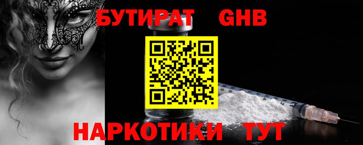 Бутират 99% Майкоп