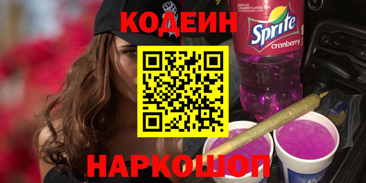 Кодеин напиток Lean (лин)  Кодеиновый сироп Lean напиток Lean (лин)  Майкоп  Вход с VPN 