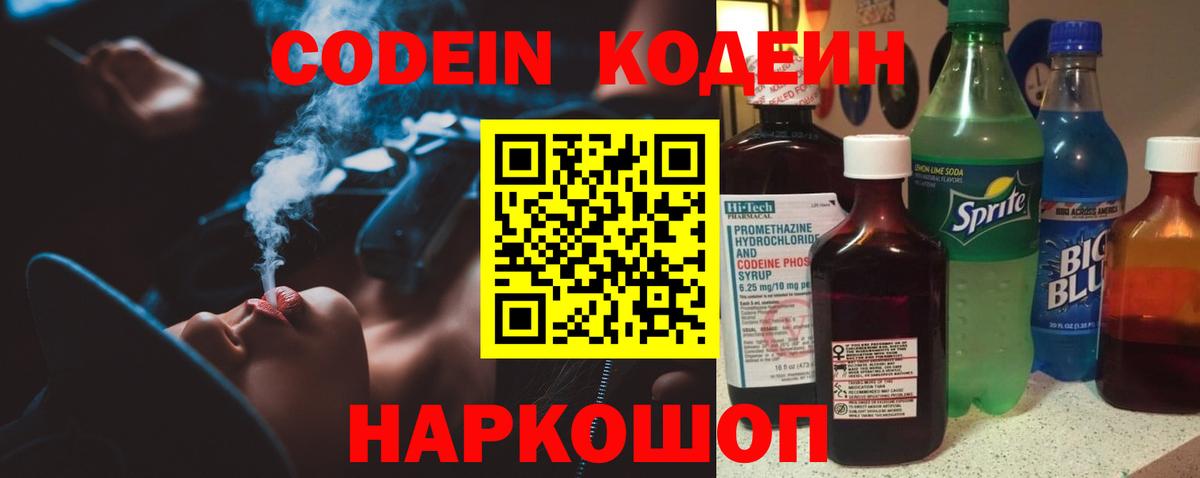 Кодеин Purple Drank Майкоп