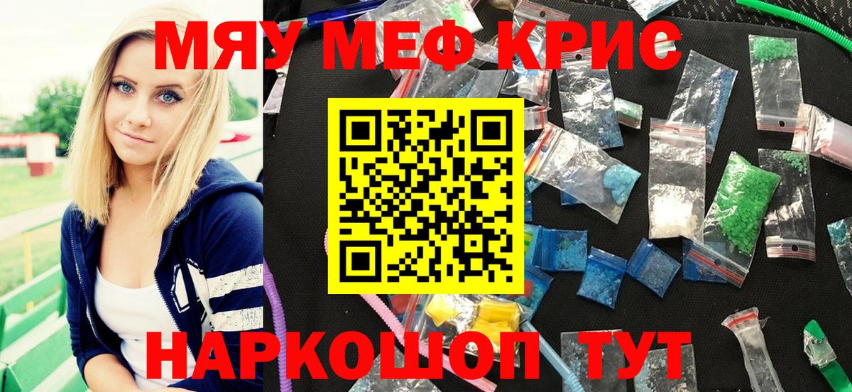 Мефедрон Майкоп