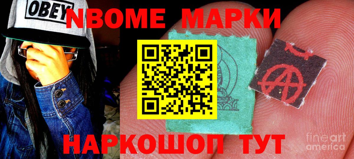 Марки 25I-NBOMe 1500мкг Майкоп