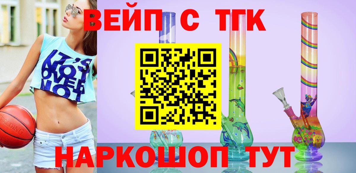 ТГК вейп с тгк  Вход с VPN  Майкоп 